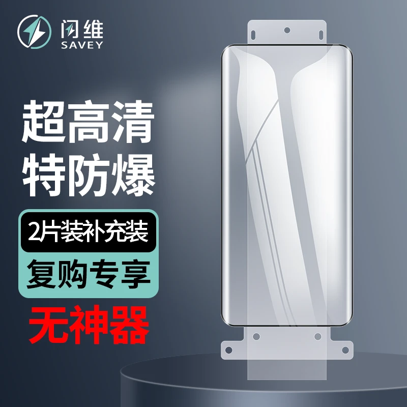 闪维【双轨无尘舱补充装】适用曲面屏手机微晶陶瓷膜防摔全包保护膜