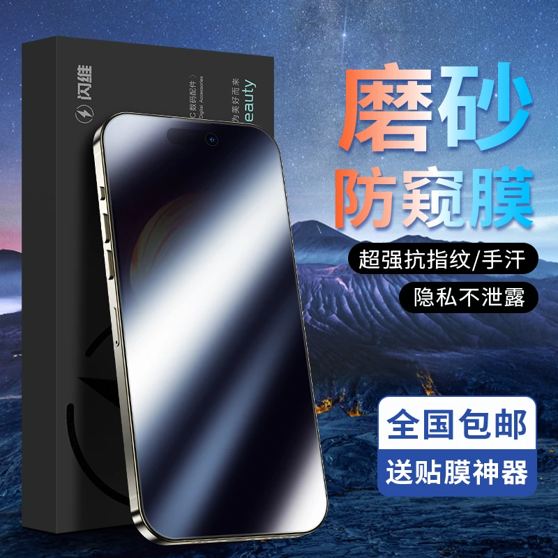 闪维磨砂晶透膜适用苹果16Pro全屏15promax高清14防窥13/12钢化膜