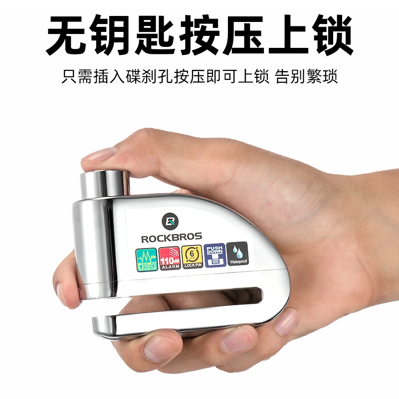 洛克兄弟碟刹锁防盗报警摩托车锁电动车自行车锁山地公路车锁碟片