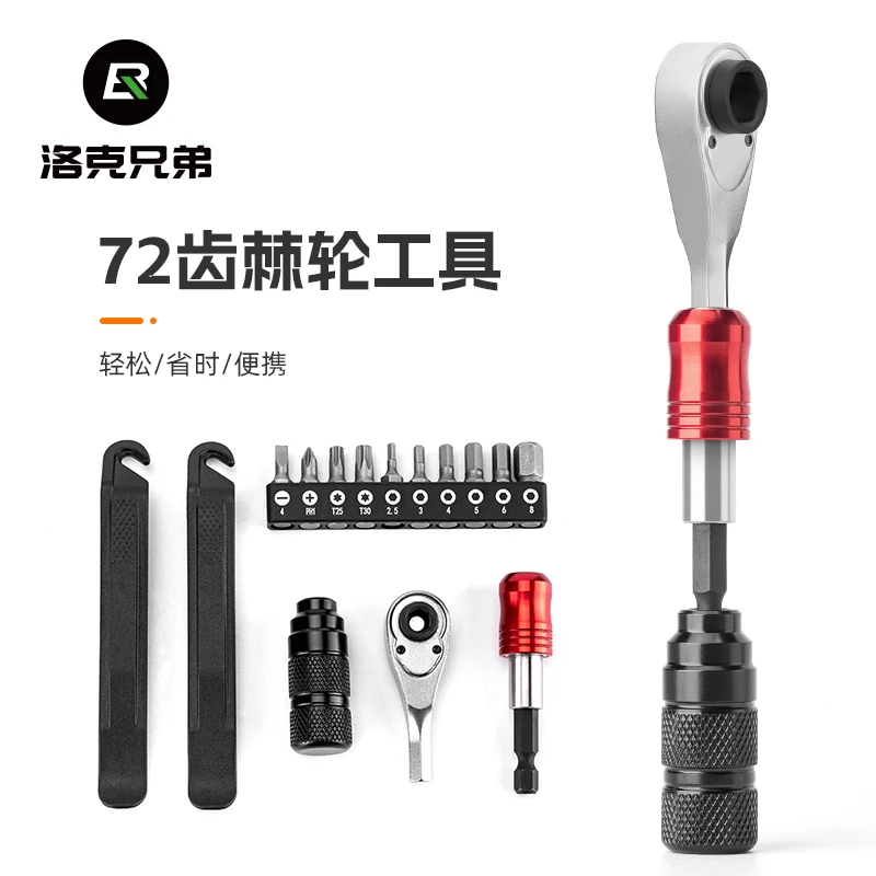 洛克兄弟自行车维修工具盒山地车公路车棘轮扳手套筒多功能工具包