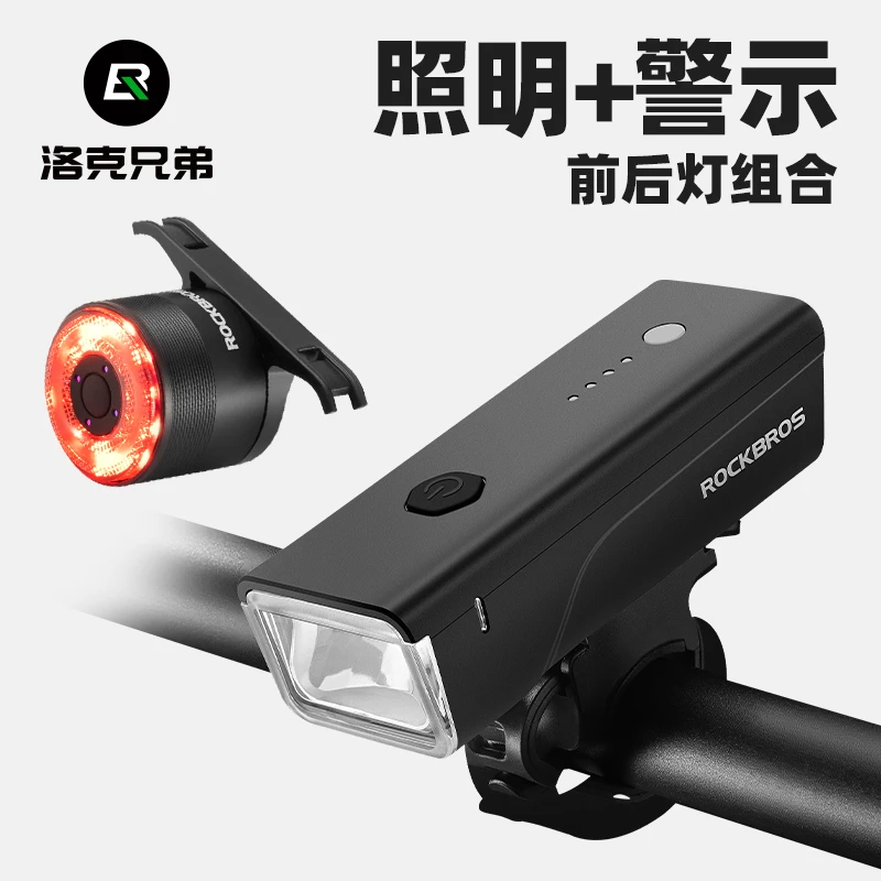 洛克兄弟自行车灯前灯夜骑强光充电手电筒光感公路山地车骑行装备