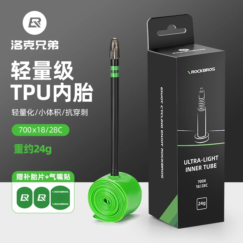 洛克兄弟自行车TPU内胎公路车轮胎700C法嘴加长18-28C通用轻量胎