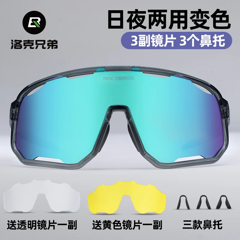 洛克兄弟骑行眼镜推荐户外运动防风变色防雾日夜两用自行车护目镜