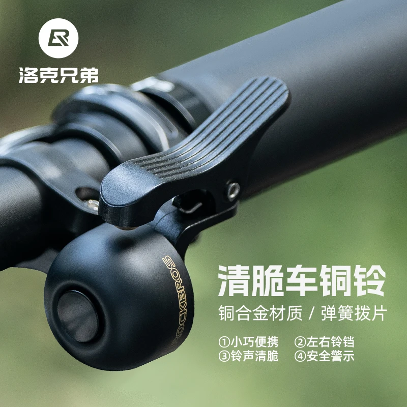 洛克兄弟自行车铃铛山地公路车折叠车喇叭儿童平衡车单车骑行配件