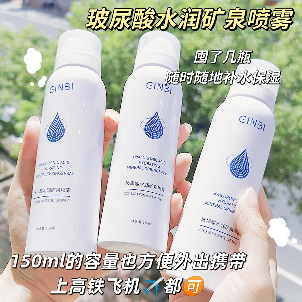 数量有限3瓶5瓶囤吟美玻尿酸补水喷雾保湿护肤晒后修复妆前爽肤水