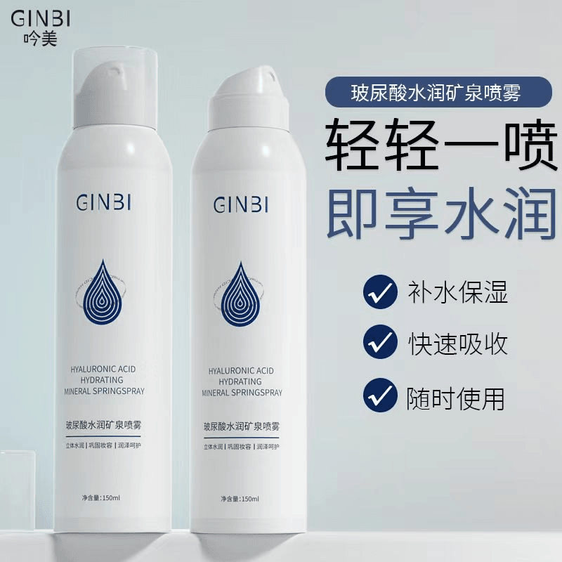 【宠粉】吟美玻尿酸补水喷雾保湿护肤晒后修复妆前爽肤水细腻净肌