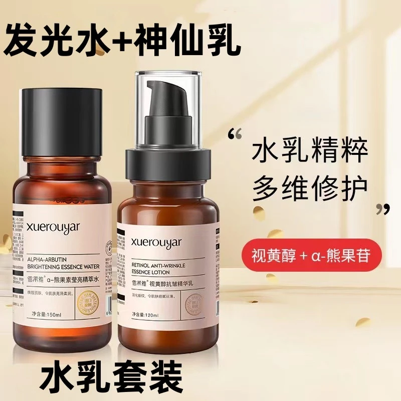 发光水神仙乳水乳套装保湿提亮紧致细腻提亮紧熊果素焕靓肌雪柔雅
