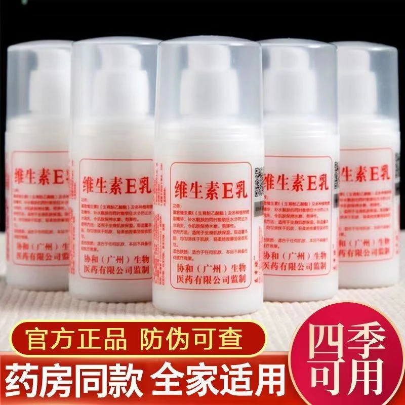 【老牌国货】正品维生素e乳补水保湿润肤防干可擦面霜护手霜身体乳e