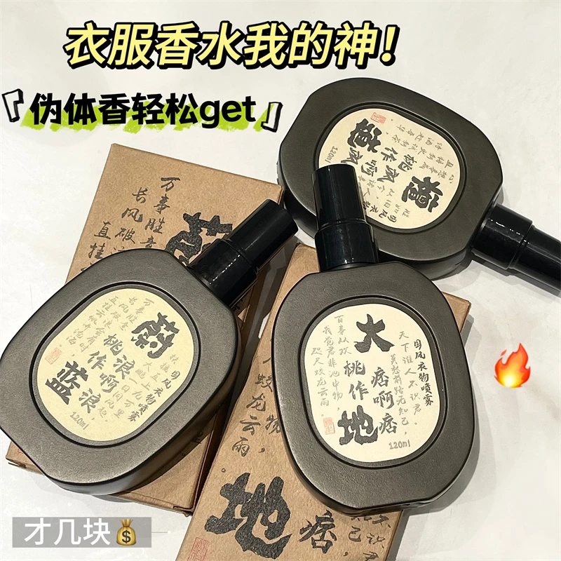 古风衣物香氛喷雾蔚蓝大地檀道寺庙香水除味淡香持久留香清新国风