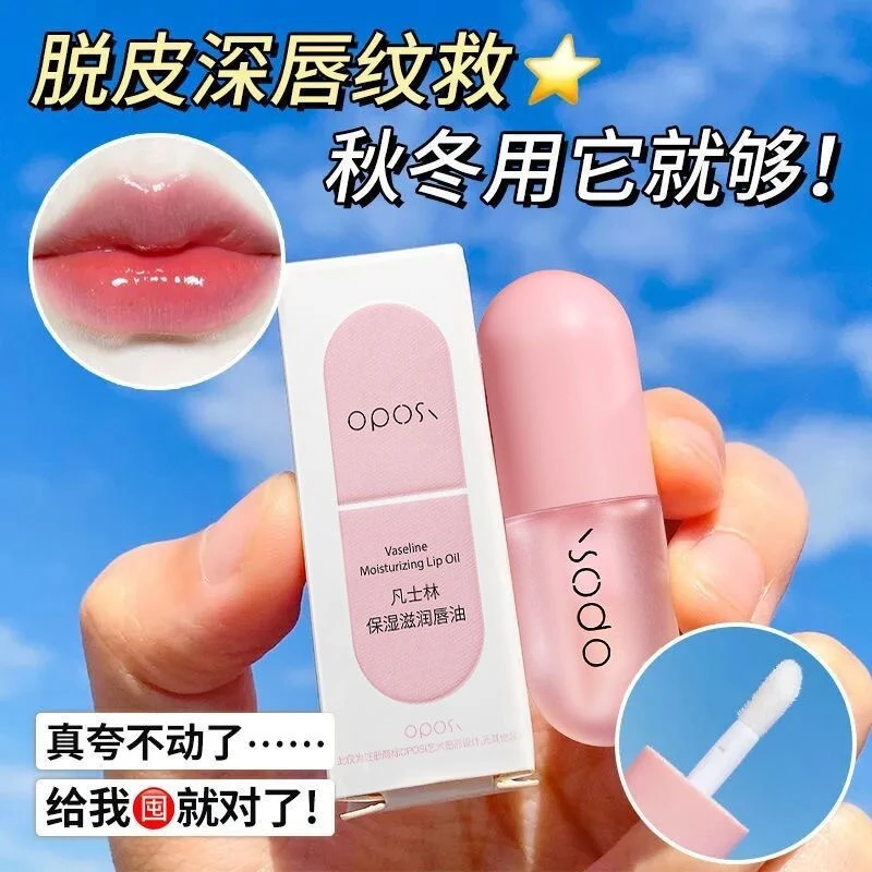 唇油玻璃唇保湿滋润润唇膏淡化唇纹防干裂去死皮女士唇膜