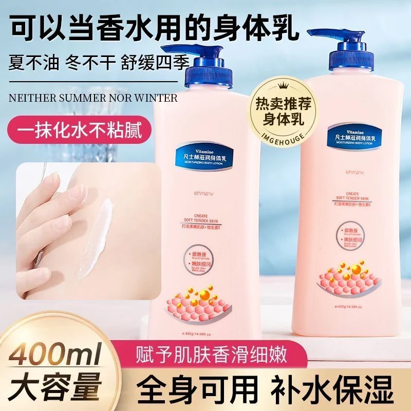 身体乳烟酰胺补水保湿滋润嫩肤香氛持久留香秋冬防脱皮男女