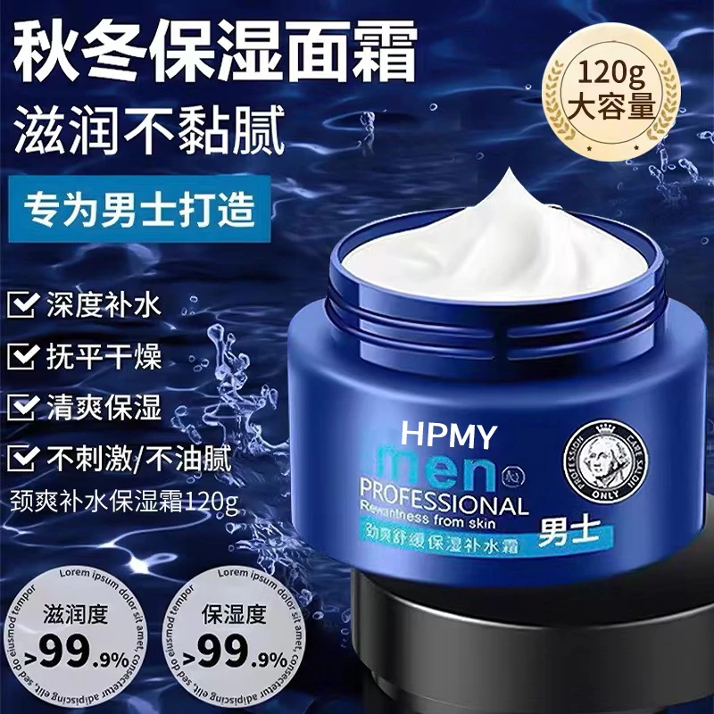 男士面霜秋冬季保湿霜补水嫩白护肤干燥起皮滋润清爽油痘肌擦脸油