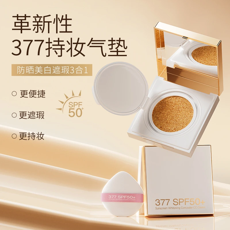 377美白遮瑕CC霜防晒隔离保湿补水提亮肤色BB霜隔离气垫四合一