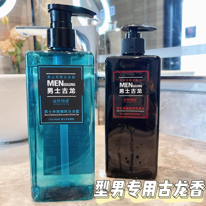 男士古龙洗发水沐浴露套装持久留香清爽保湿蓬松柔顺洗头膏洗发露
