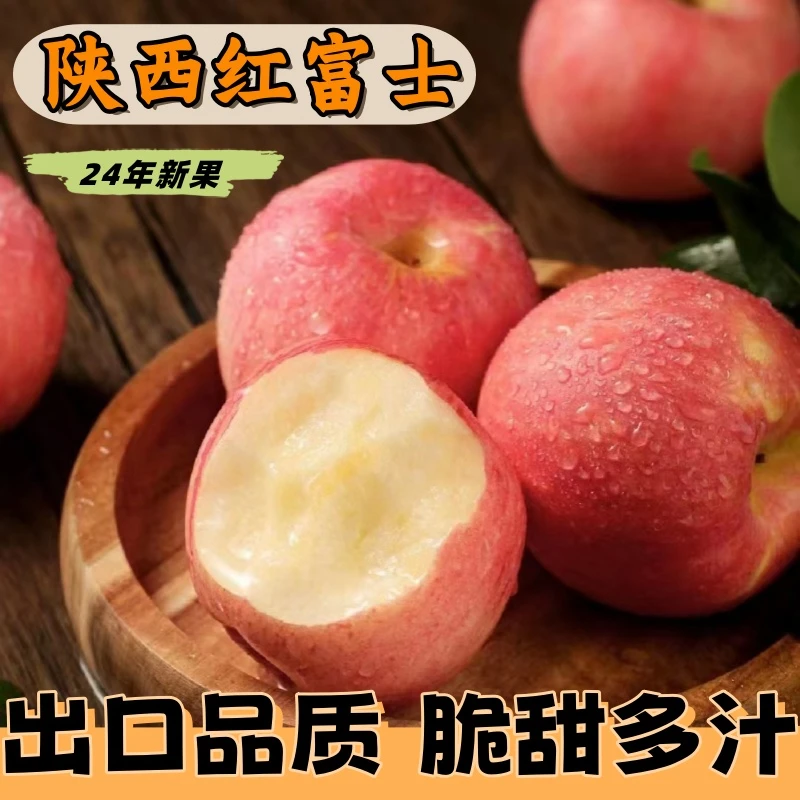 陕西正宗红富士苹果脆丑苹果新鲜水果脆甜多汁当季富士一整箱2024