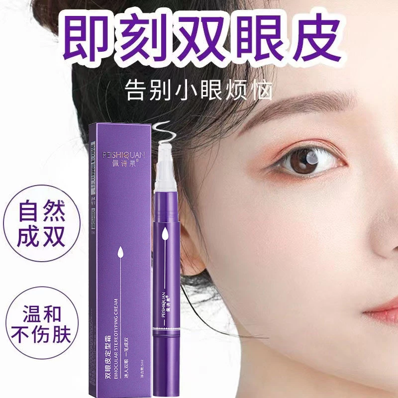 温和美目神器双眼皮定型霜无痕一笔成双隐形防汗双眼皮定型胶水