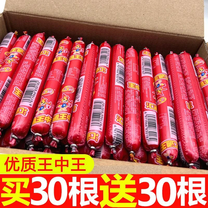 王中王火腿肠煎炸烧烤香肠即食泡面肠休闲零食香肠淀粉肉肠