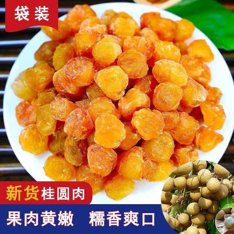 新货0添加桂圆肉无核龙眼肉软糯爽口袋装大果桂圆肉家中必备干货