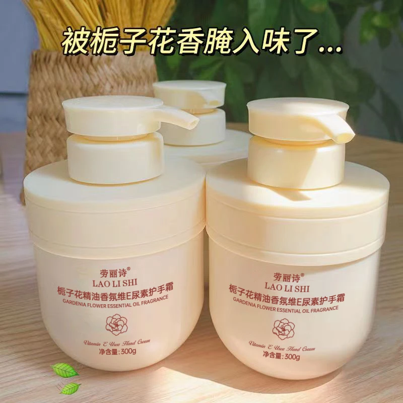 【3.99元/大瓶】栀子花精油维E尿素护手霜防干裂防汗秋冬必备300g