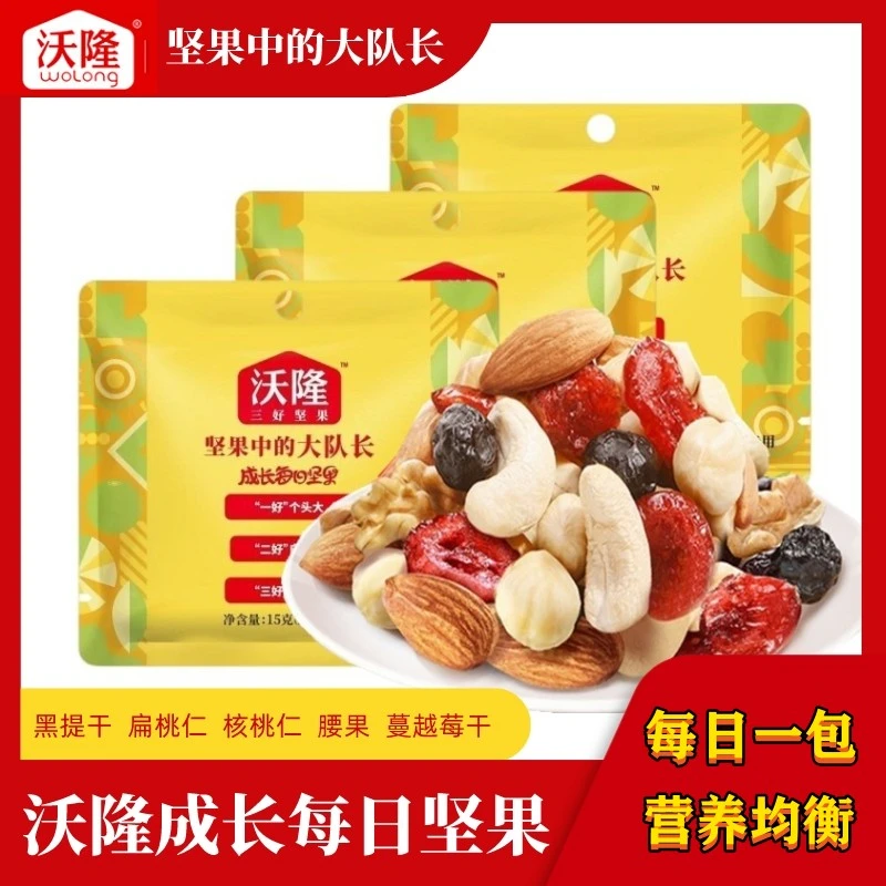 沃隆每日坚果小包装15g*10袋成长款坚果混合干果健康营养零食