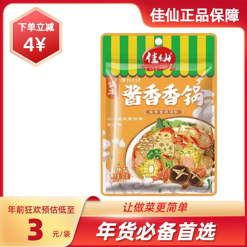 佳仙麻辣香锅干锅鸡干锅排骨家庭佐餐必备聚餐调味火锅底料香辣味