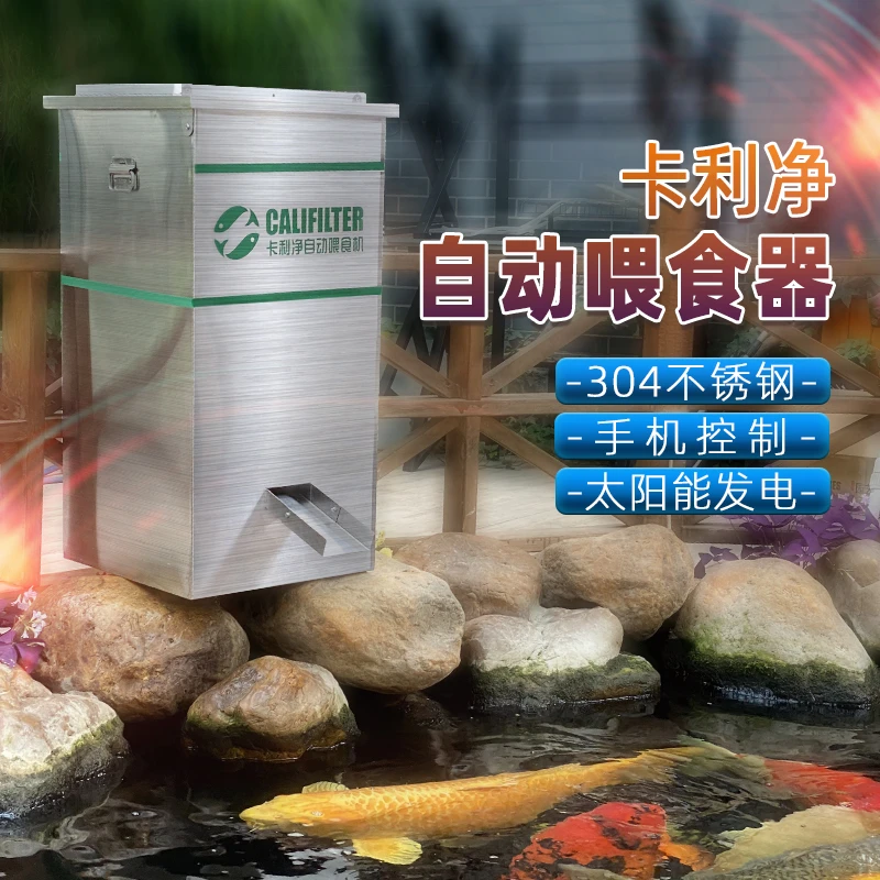卡利净自动喂食器鱼池定时户外太阳能自动续航投食器