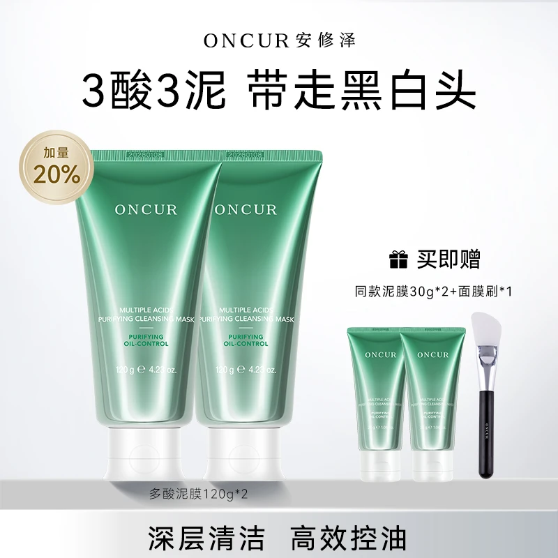 【油皮高效清洁】安修泽多酸泥膜面膜控油清洁泥膜毛孔去黑头120gc