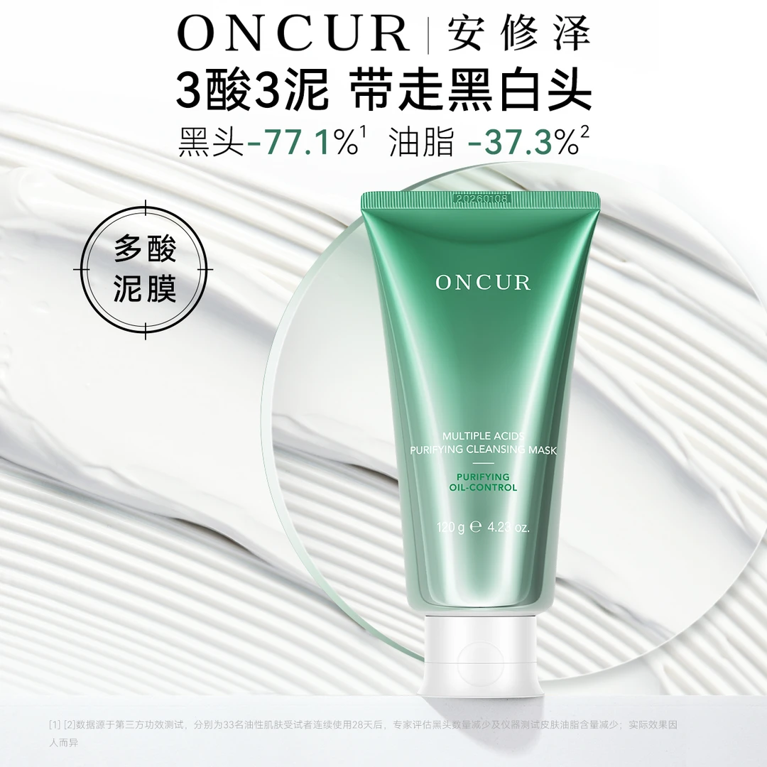 安修泽新款多酸净透清洁泥膜黑头吸附涂抹式通用面膜白头化妆品