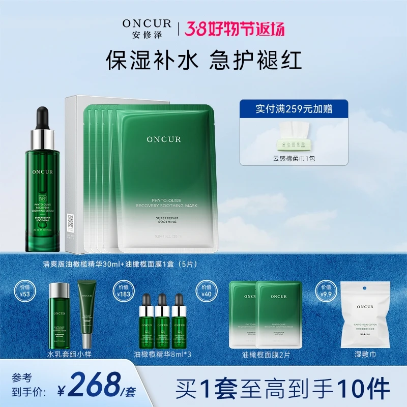 安修泽油橄榄因子油橄榄水乳面膜维稳修护精华套组