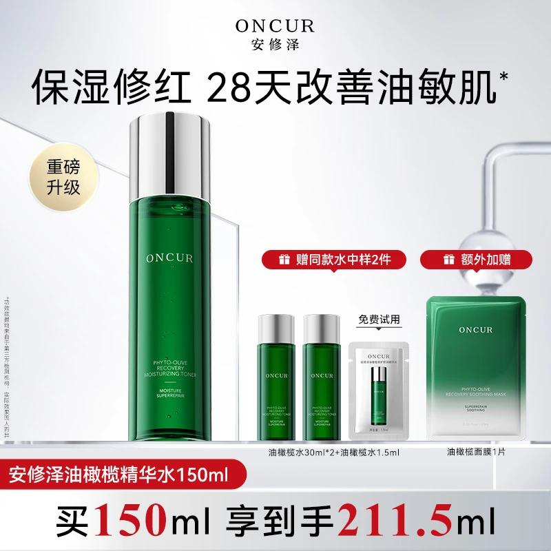 安修泽油橄榄精华水爽肤水湿敷水保湿舒缓修护敏感肌油痘肌护肤c