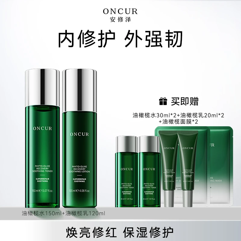 安修泽油橄榄精华水乳套组保湿补水干皮油皮护肤舒缓修护精华