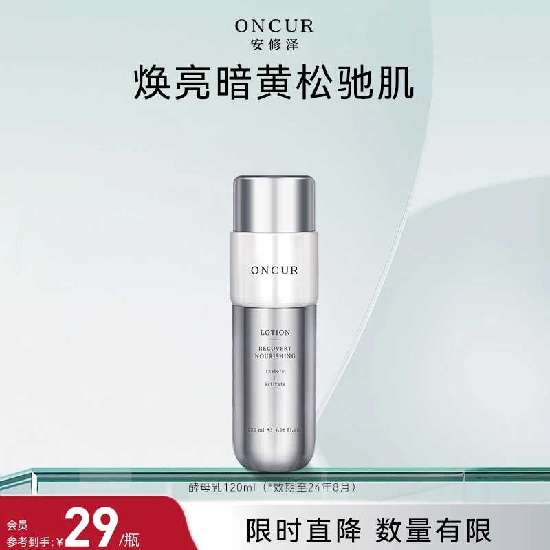 ONCUR/安修泽酵母乳精华乳CEO面霜A醇面霜补水保湿【临期 24年8月】