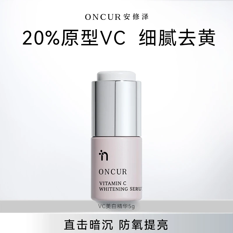 【20%VC】安修泽20%原型VC美白精华液平价保湿推荐早C晚A阿魏酸