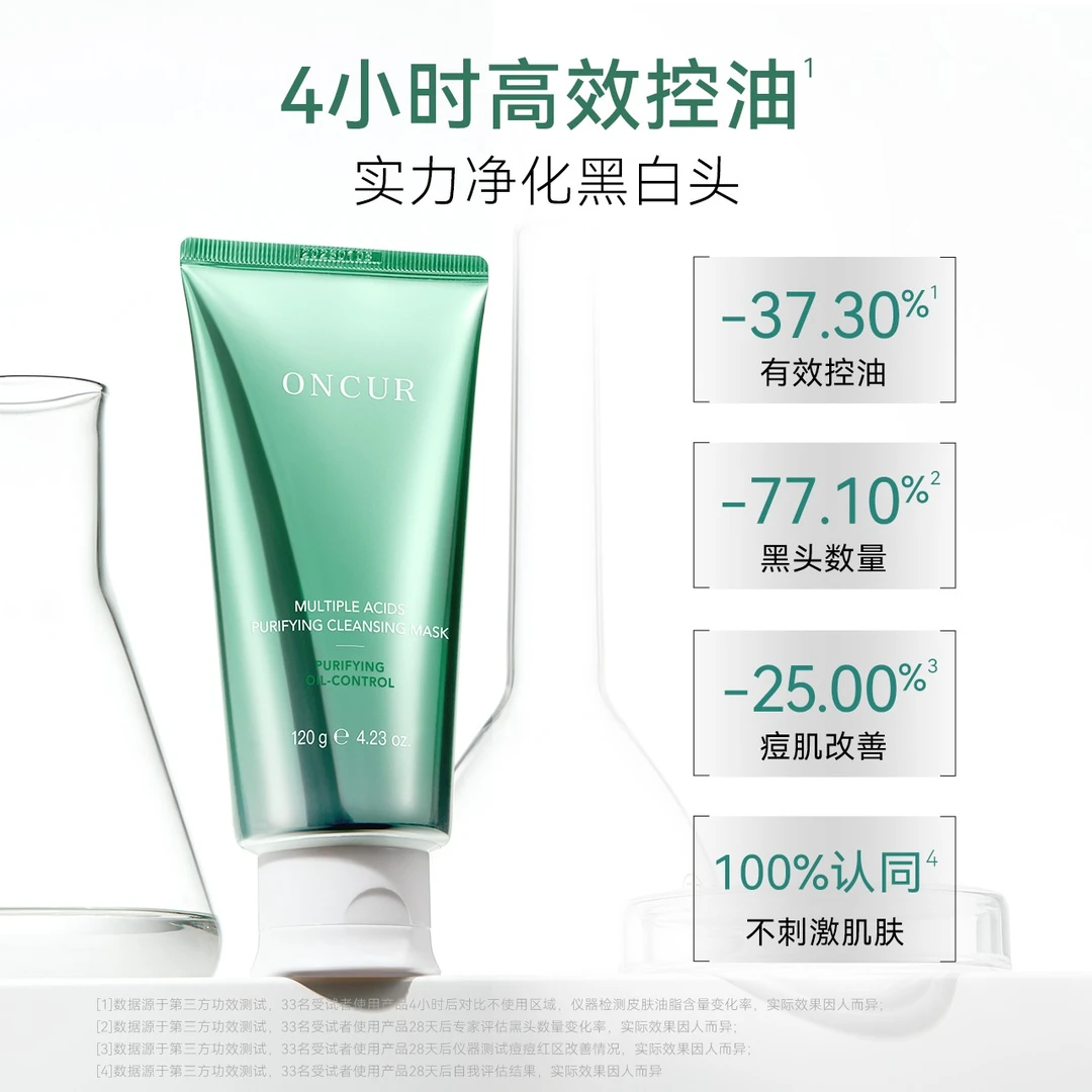 安修泽多酸泥膜面膜油皮控油清洁泥膜去黑头官方旗舰店