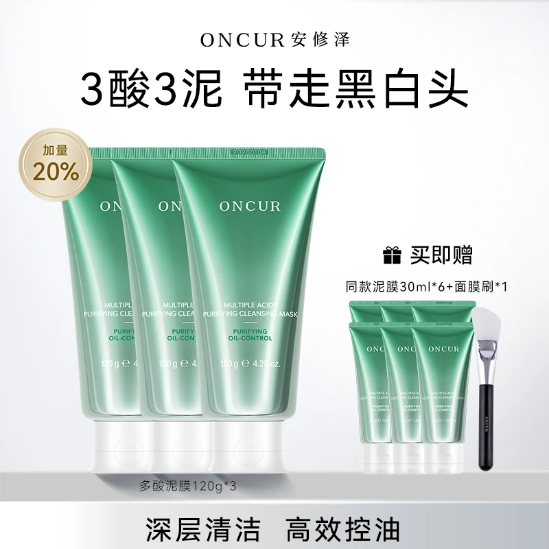 安修泽清洁泥膜涂抹面膜深层清洁控油水杨酸油皮去黑头闭口正品c