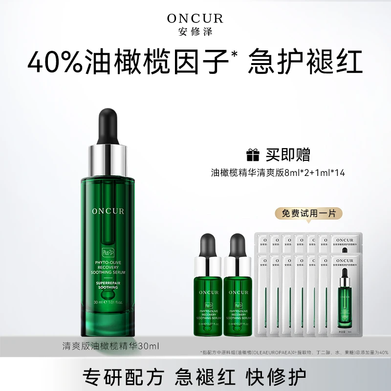 安修泽40%油橄榄因子精华液祛痘修护保湿舒缓控油褪红面部护肤品c