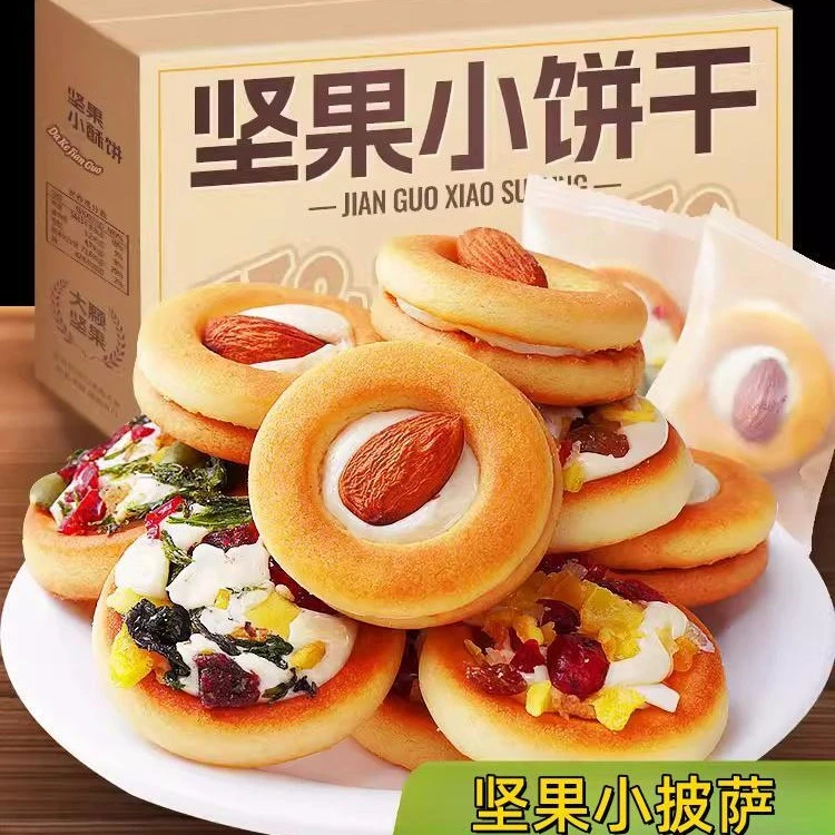 【福利款】坚果披萨小饼干巴旦木牛轧坚果夹心酥下午茶休闲追剧零