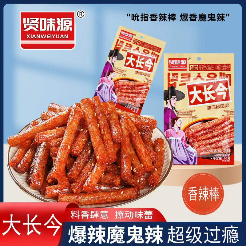 贤味源大长今魔鬼爆辣条校园休闲童年好吃美味休闲办公解馋小零食