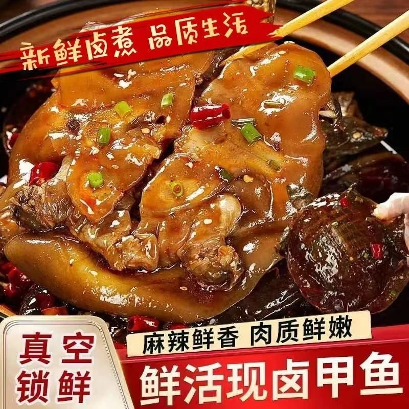 麻辣甲鱼五香甲鱼真空即食现卤现发滋补美食手撕甲鱼下酒菜100g