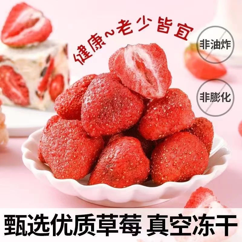 冻干草莓脆整粒草莓桑葚干轧糖烘焙原料草莓干开袋食用方便食品