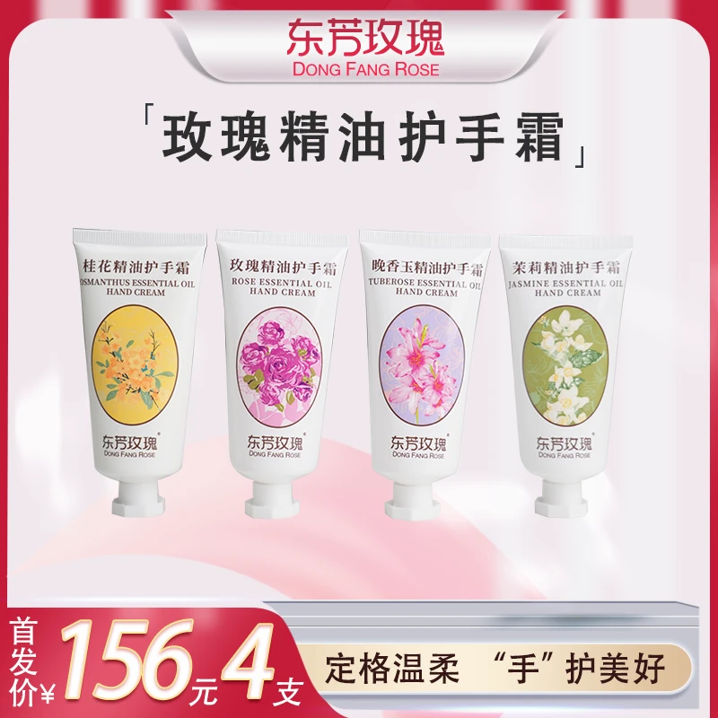 东芳玫瑰护手霜湿润保湿嫩肤花香便携护手精油