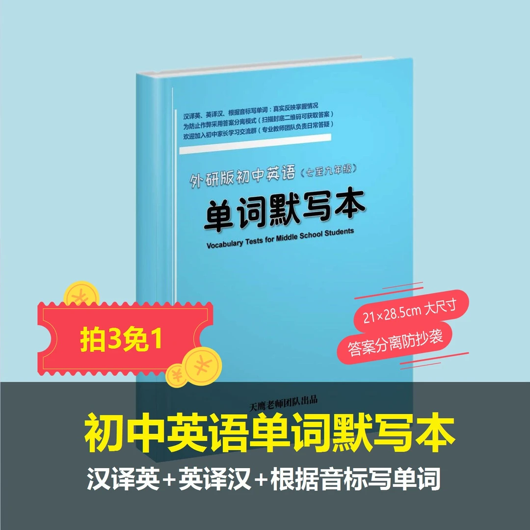 【大尺寸】初中英语单词默写本：同步默写练习（七至九年级合订）