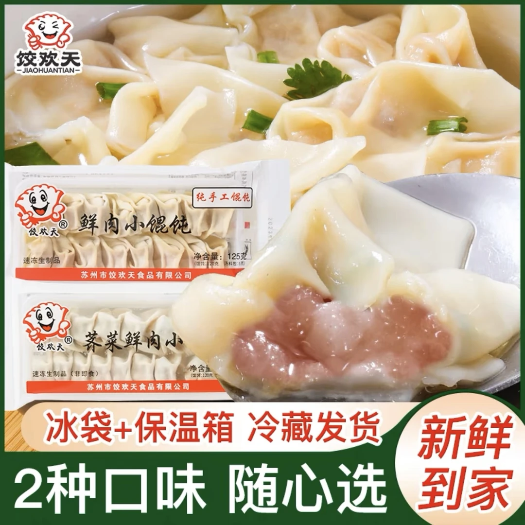 【自播 】到手10包手工小馄饨125克一包