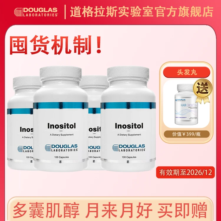 【4瓶限量买赠】道格拉斯实验室肌醇卵巢黄体多囊月经胶囊100粒/瓶