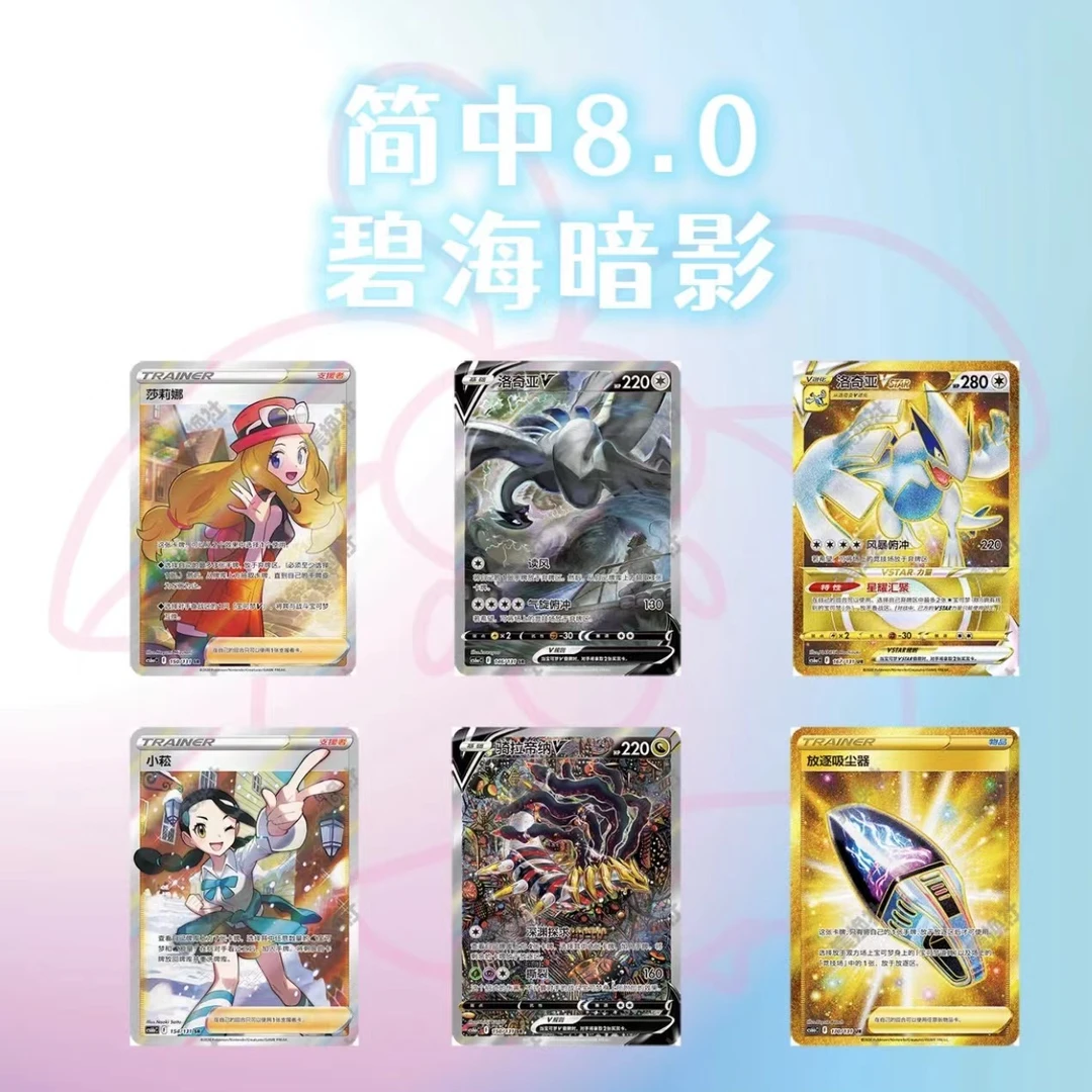 宝可梦 简中8.0   肥啸 肥逐 《代拆》