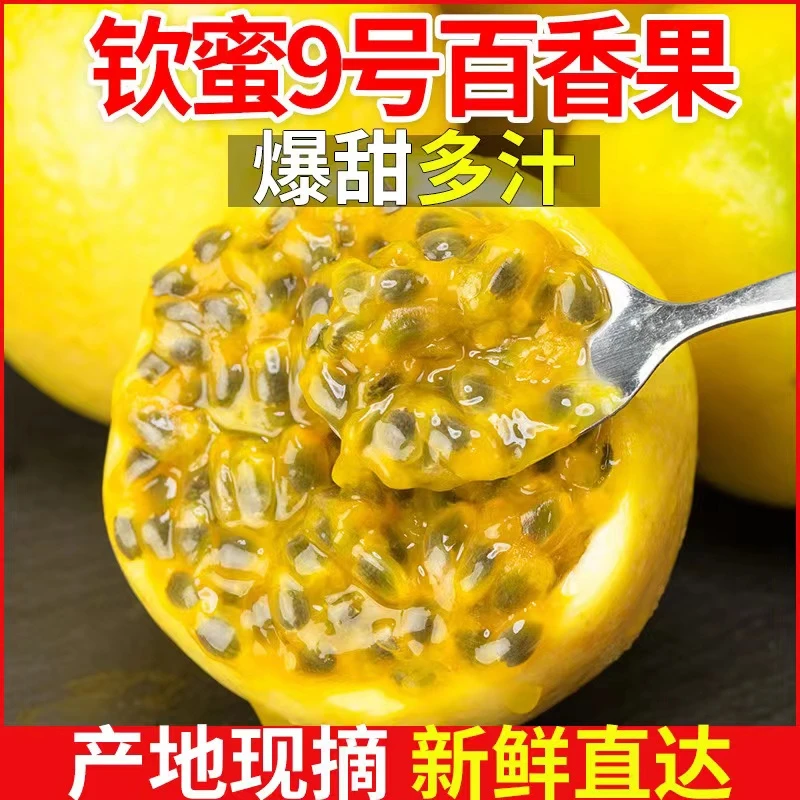 广西钦蜜9号黄金百香果当季新鲜应季水果香甜黄皮鸡蛋果