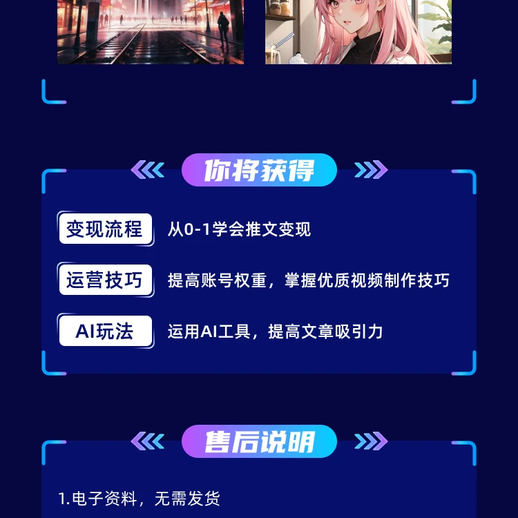 【送工具】AI漫画推文实操课