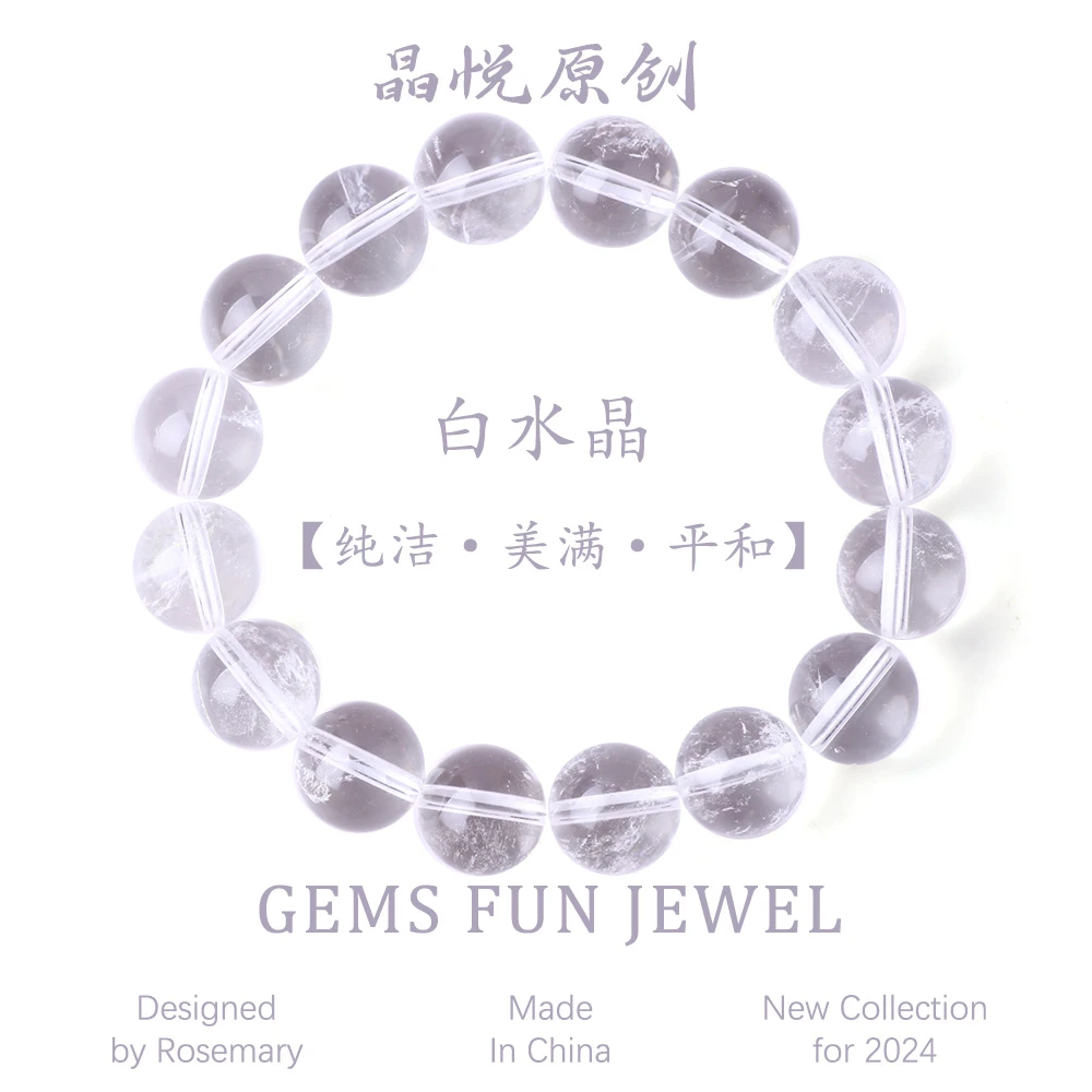 {晶悦原创}天然白水晶手链12mm素圈手串简约百搭消磁水晶能量B230