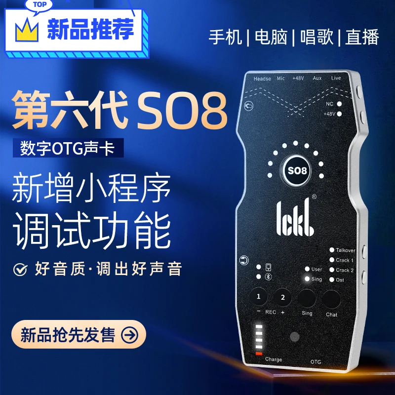 iCkb So8 第6代声卡手机直播专用室内户外设备网红主播唱歌套装
