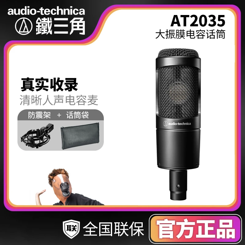 铁三角Audio Technica AT2035麦克风电容话筒录音配音k歌直播